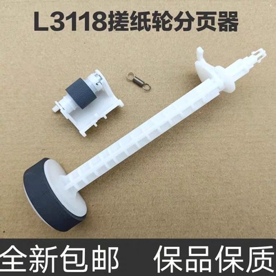 适用原装爱普生L3118 3119 1118 1119 3158 3168 3153 3151搓纸轮