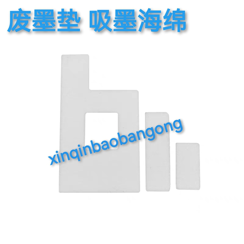 适用佳能MP 280 288 259 240 250 252 260废墨垫 吸墨海绵 废墨仓