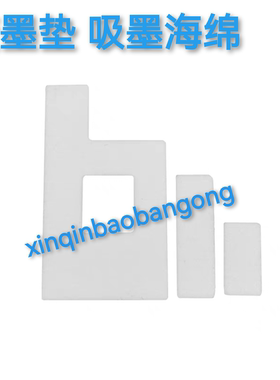 适用佳能MP 270 280 282 480 490 492 498废墨垫 吸墨海绵 废墨仓