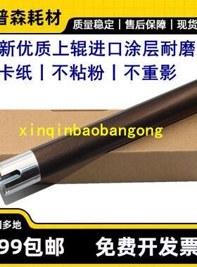 适用美能达162 7516 上辊 DI152 183 163v 震旦166 168定影加热辊