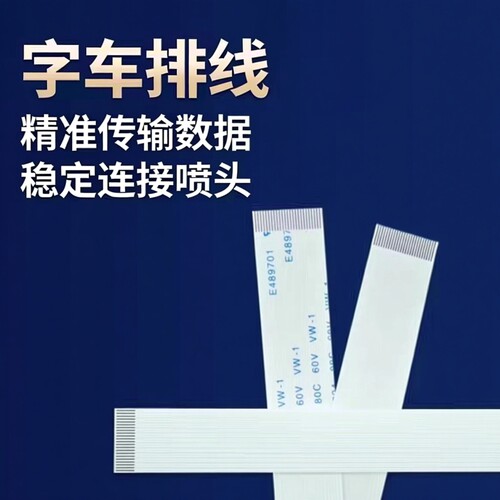 适用惠普HP672笔架排线 660 680 687 678 675喷头排线651字车排线