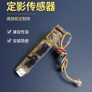 适用惠普 HP1213 1216 1218 1219 1132 1136 1139 定影出纸传感器