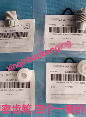 适用 东芝2505AC 3005AC 3505AC 2515AC 3015AC 显影器载体仓齿轮