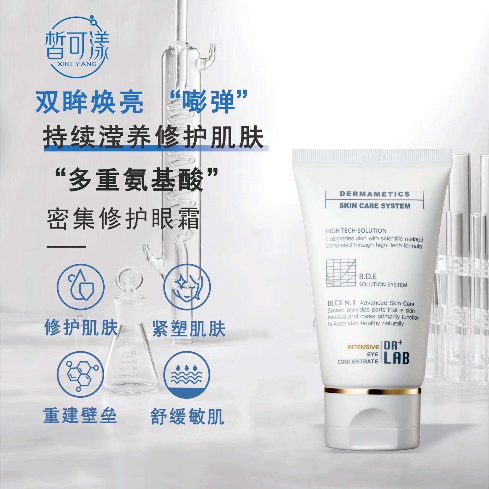 韩国德莱博DRLAB密集修护眼霜男女通用抗皱滋润保湿
