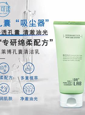 韩国德莱博drlab-清理洁面-深层毛孔洁面乳
