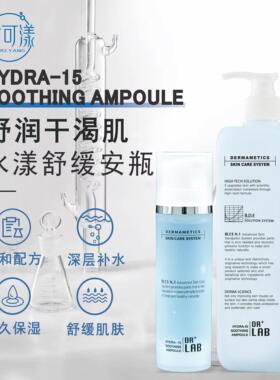 韩国DRLAB德莱博-美容院专用/水漾保湿舒缓安瓶