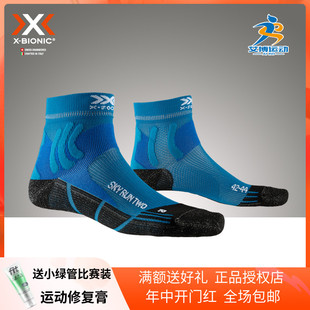 跑步短袜XBIONIC4.0 SOCKS马拉松银丝天空跑二代SKYRUN加强款