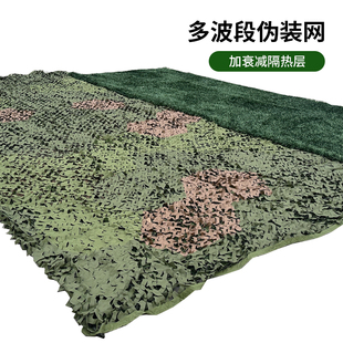 多波段伪装 6.8米 网丛林拼花多波段加衰减隔热层6.8