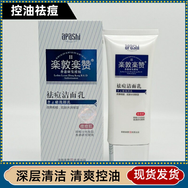 乐敦乐赞祛痘洁面乳控油净颜油性