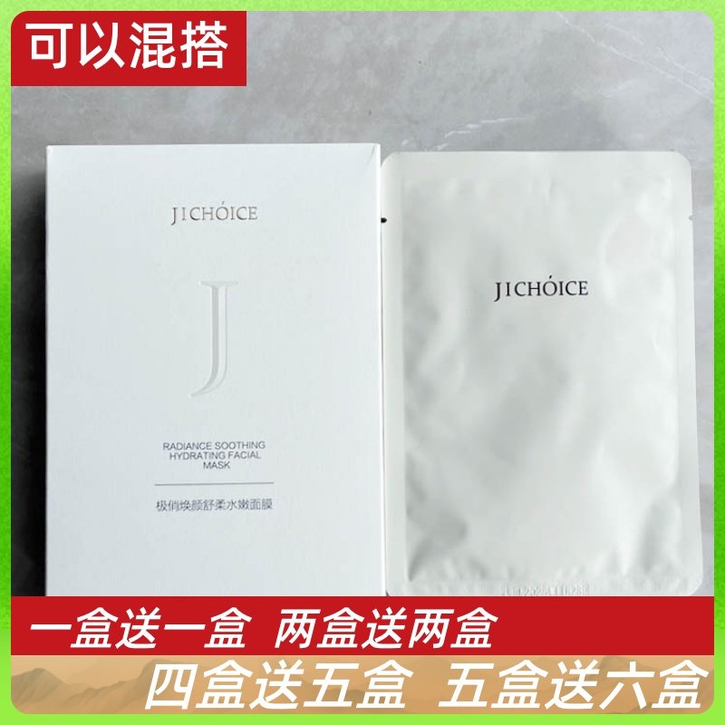 现货妠珂极俏焕颜舒柔水嫩面膜25ml敏感肌极俏舒柔亮肤过敏面膜