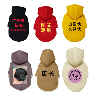 宠物秋冬衣服定制 狗狗猫咪卫衣 加绒保暖 小中大型犬泰迪个性化