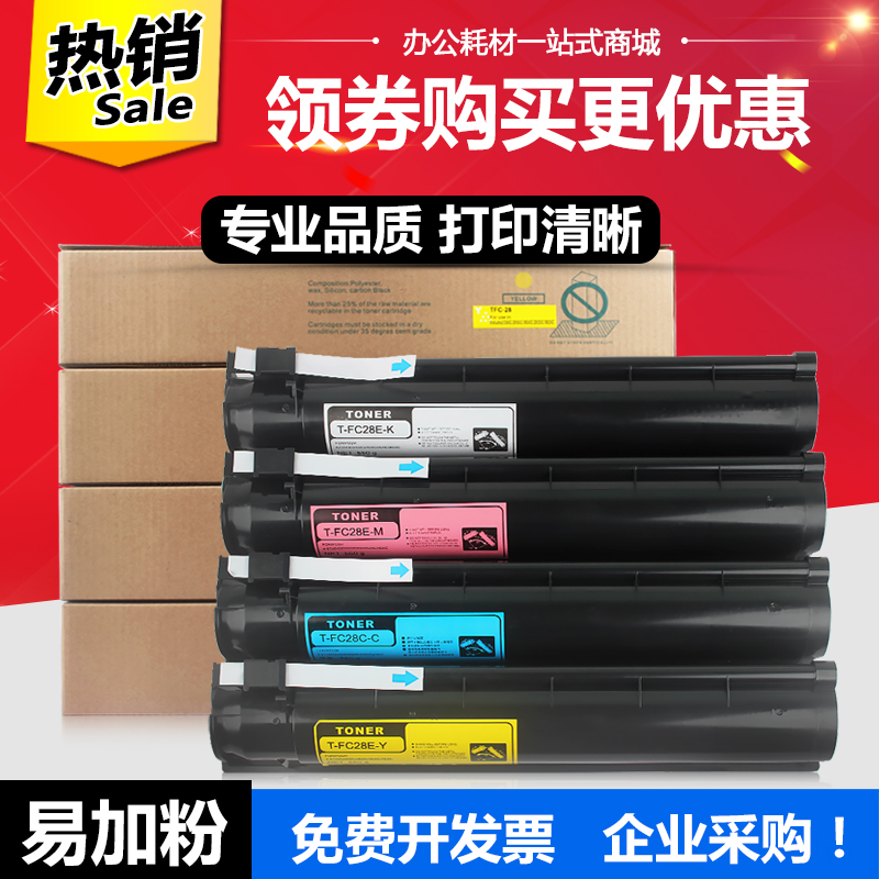 适用东芝FC28粉盒e-STUDIO 2330C 2830C 3530复印机墨盒4520C碳粉