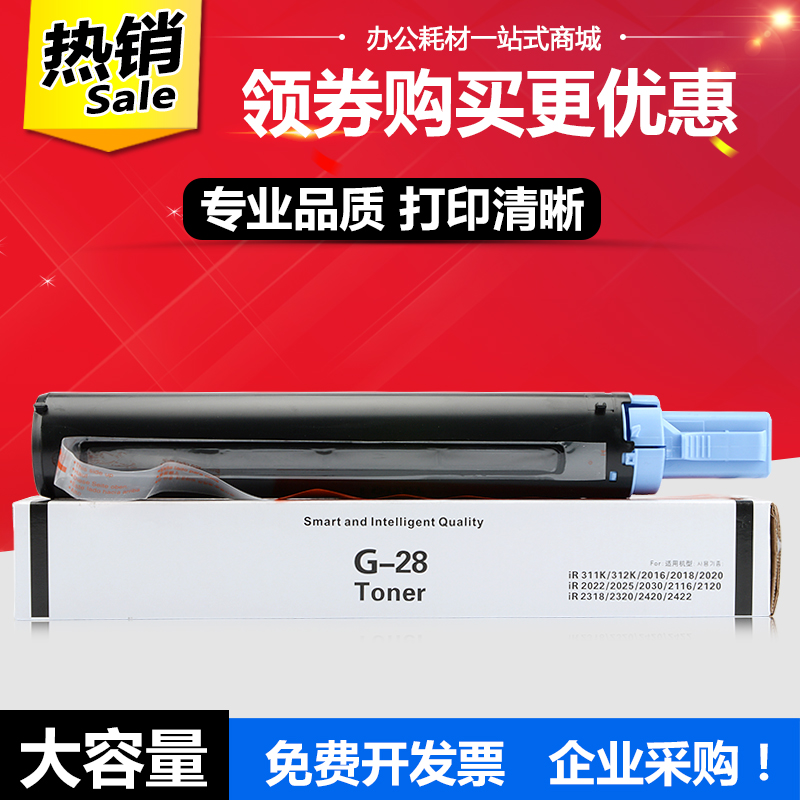 适用佳能NPG-28粉盒iR2020 iR2016 iR2320 iR2420墨盒 iR2422碳粉