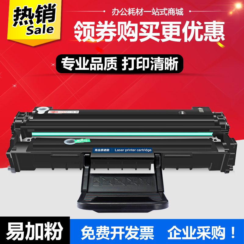 三星易加粉硒鼓打印机墨盒