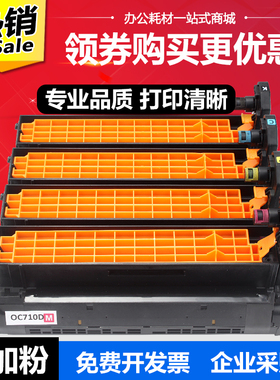 适用OKI-C710粉盒C711 C711DN打印机硒鼓oki c710n墨盒鼓组件碳粉