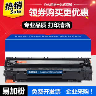 M1217nfw M1132 m1214墨盒ce285a 惠普P1102打印机硒鼓hp85a 适用