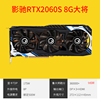 影驰RTX2060S 8G大将