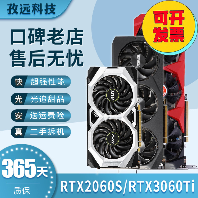 微星RTX2060 2070 2080S 3060 3070 4060 4070华硕非全新二手显卡 - 实物图