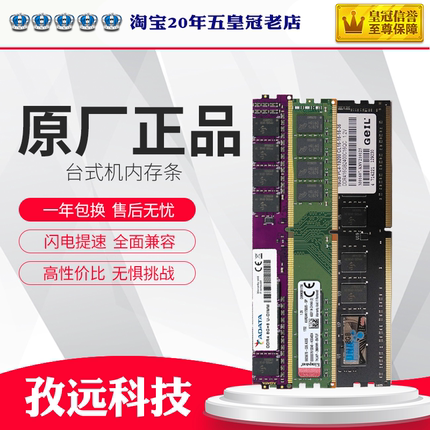 保一年拆机内存条台式机8G 1600 16G 2400 2666 DDR3 DDR4全兼容