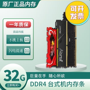 台式机内存条 DDR4拆机非全新二手16G 32G 3200 2666 3000 2400