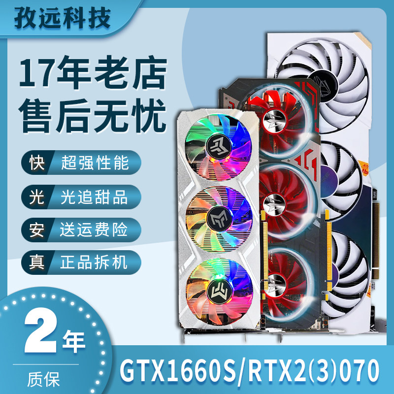 华硕/铭瑄RTX2070S 2060s 2080S 8G GTX 1660S 6G  二手拆机显卡