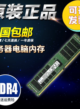 服务器拆机内存条三星/镁光/SK DDR4 4g8G16G 32G 2133 2400 2666