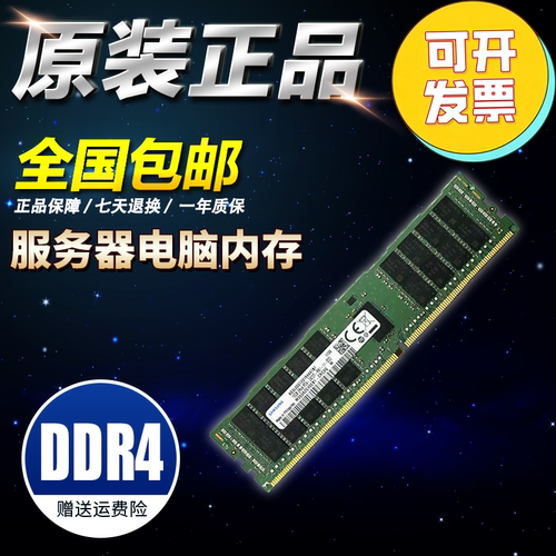 服务器拆机内存条三星/镁光/SK DDR4 4g8G16G 32G 2133 2400 2666