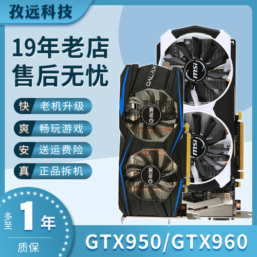 影驰显卡GTX950GTX960GTX750Ti