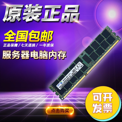 服务器REG ECC内存条三星镁光SKDDR3拆机4g 8G 16G 32G 1333 1600