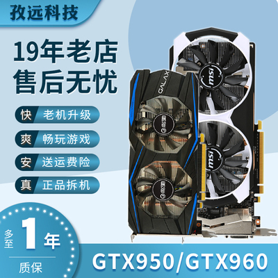 影驰显卡GTX950GTX960GTX750Ti
