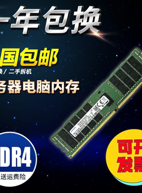 服务器拆机内存条三星/镁光/SK DDR4 4g8G16G 32G 2133 2400 2666