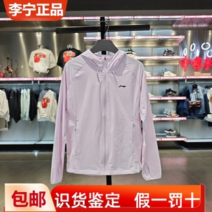 李寧2023夏季 女子防曬外套輕薄速干開衫 連帽運動風衣 AFDT182 新款