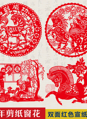 马年新春节福字窗花剪纸过年2026新年装饰玻璃贴画框装裱剪纸送礼