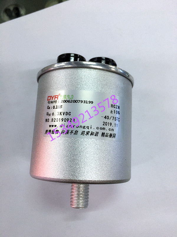 DYR阻尼吸收电容/铝壳油浸电容HCZN/6300V-0.1UF/6.3KV0.1uf高压