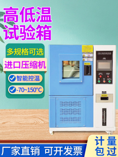 高低温试验箱双85测试小型冷热冲击交变老化实验可程式 恒温恒湿箱