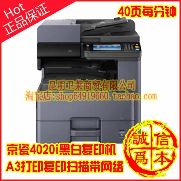 Kyocera 4020i A3 black and white laser Duplicator printer Two-sided Printing Copy Integrated machine 40 Zhang speedin the Office Equipment/Consumables/Related Services , Composite copier  category - from Buy2taobao.com to provide professional Taobao agent buy service