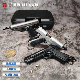 3M1911合金枪模型玩具钥匙扣男孩军事模型可拆卸抛壳不可射 盈图1