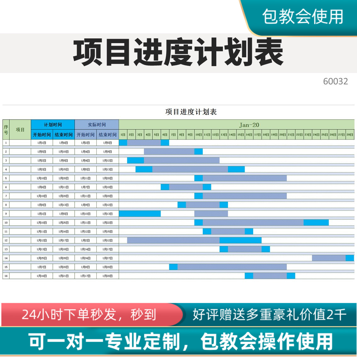 原创设计项目进度计划表excel表格系统可定制