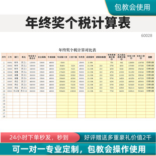 2023年新规原创设计年终奖个税计算表EXCEL表格系统可定制