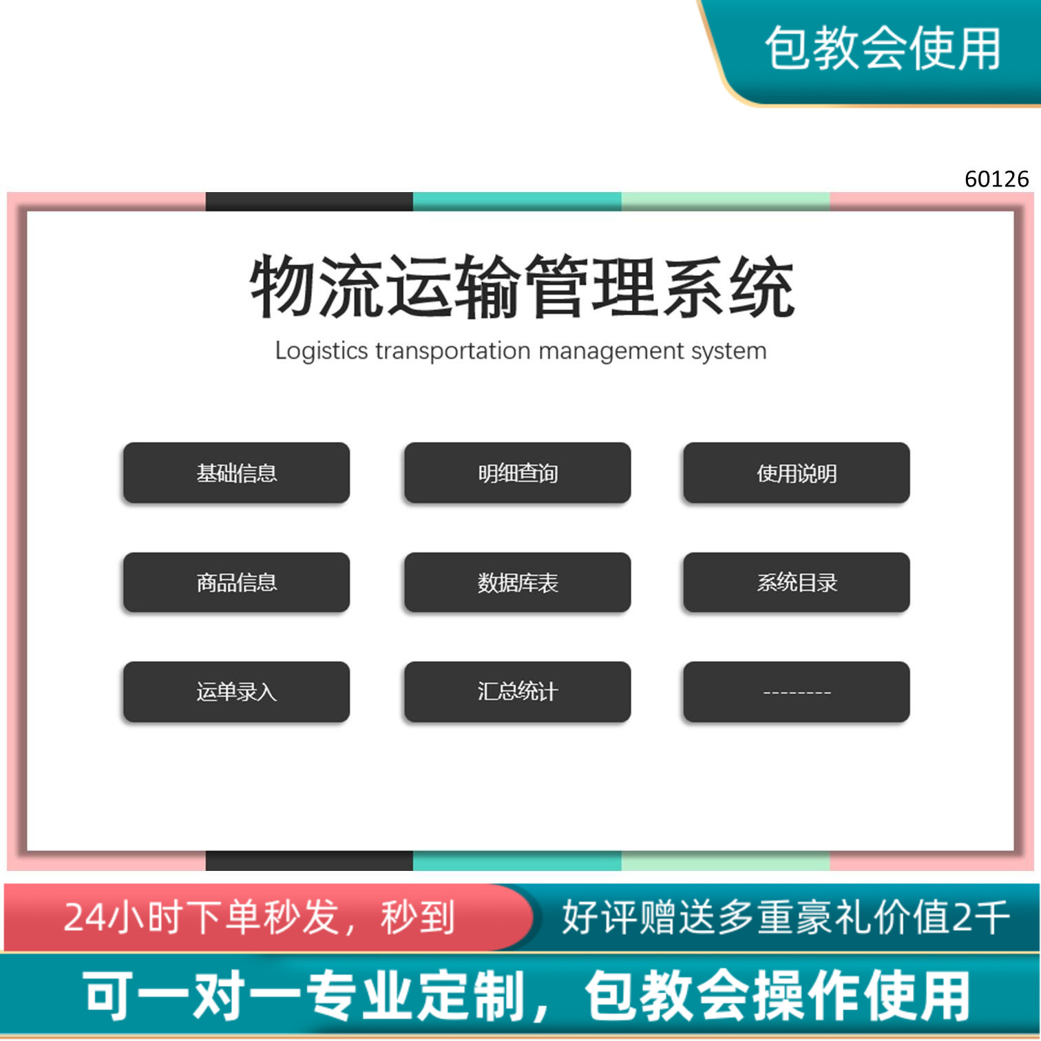 原创设计物流运输管理系统excel表格系统可定制