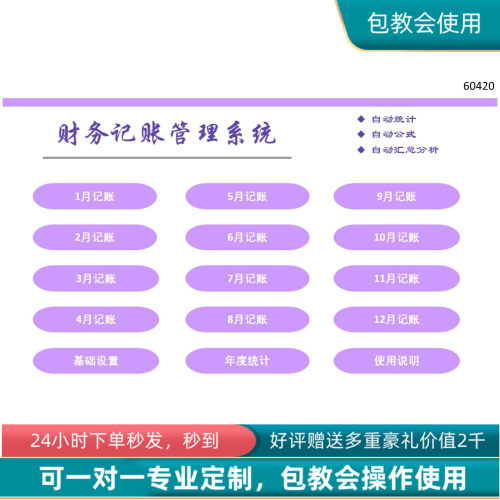 原创设计财务记账管理系统EXCEL表格系统可定制