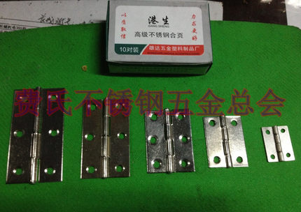 港生牌不锈钢小合页 1.5寸/2寸/2.5寸/3寸普通合页箱包合页小合页