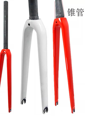 定做红白色全碳纤维公路自行车无避震前叉直管28.6mm 适合700x25C