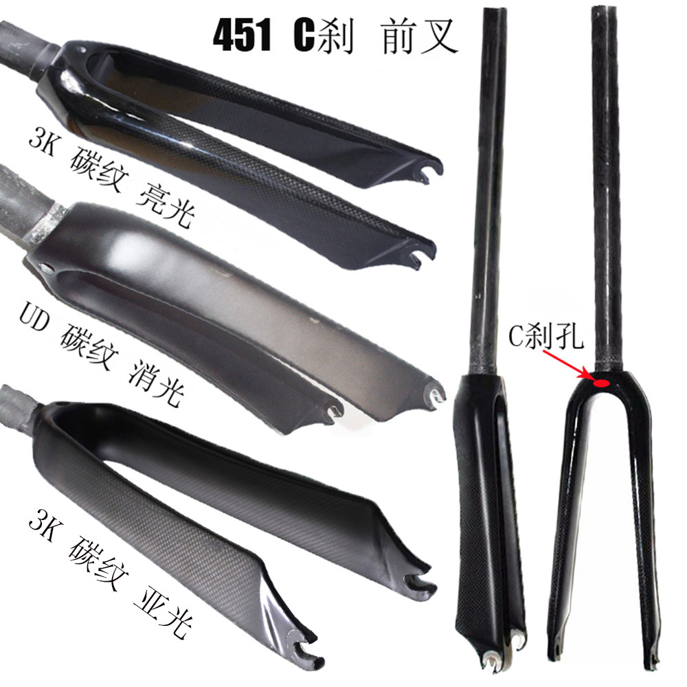 全碳纤维小轮车折叠自行车451前叉20寸22寸C刹无避震硬叉单车配件