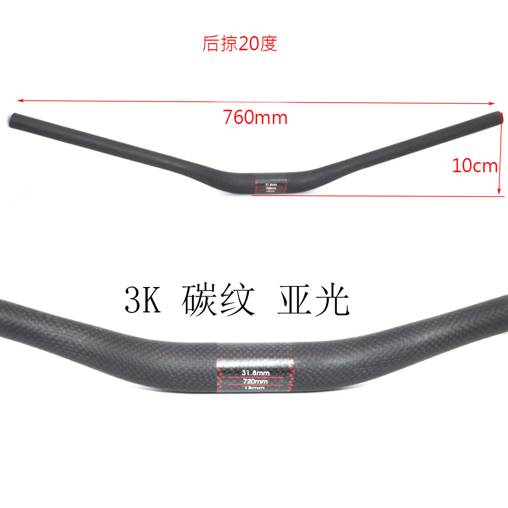 全碳纤维山地自行车车把燕把31.8mm后掠20度大角度手把横骑行配件