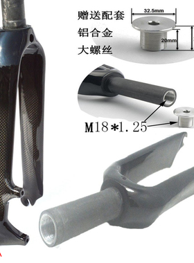 定做451全碳自行车前叉折叠车20寸小轮车碟刹C刹前叉螺丝M18*1.25