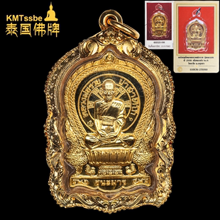 编号6 2558年 纯金铸造39枚 查纳曼自身牌 泰国佛牌真品 龙婆瑞