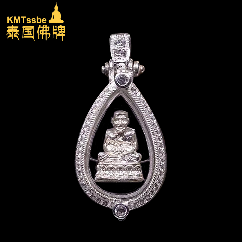 泰国佛牌真品 龙婆托原庙 瓦仓海 2554年 龙婆托纯银自身牌小立尊