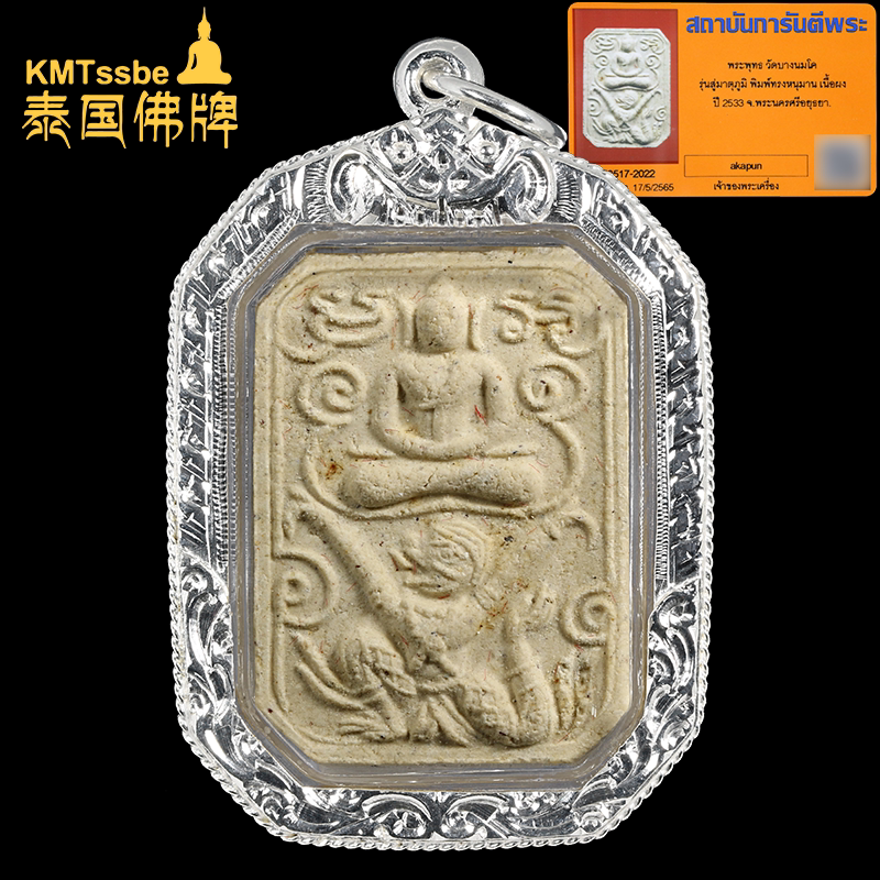 泰国佛牌真品 龙婆鲁士灵丹 2533年 神兽崇迪 龙婆鲁士铃铛