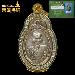 阿赞班 制作99尊 2519年 纯银材质 超美品 自身牌 泰国佛牌真品